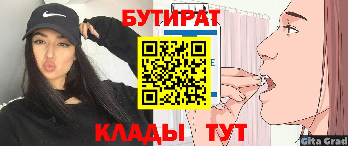 Южноуральск  Бутират Butirat  Вход с VPN 