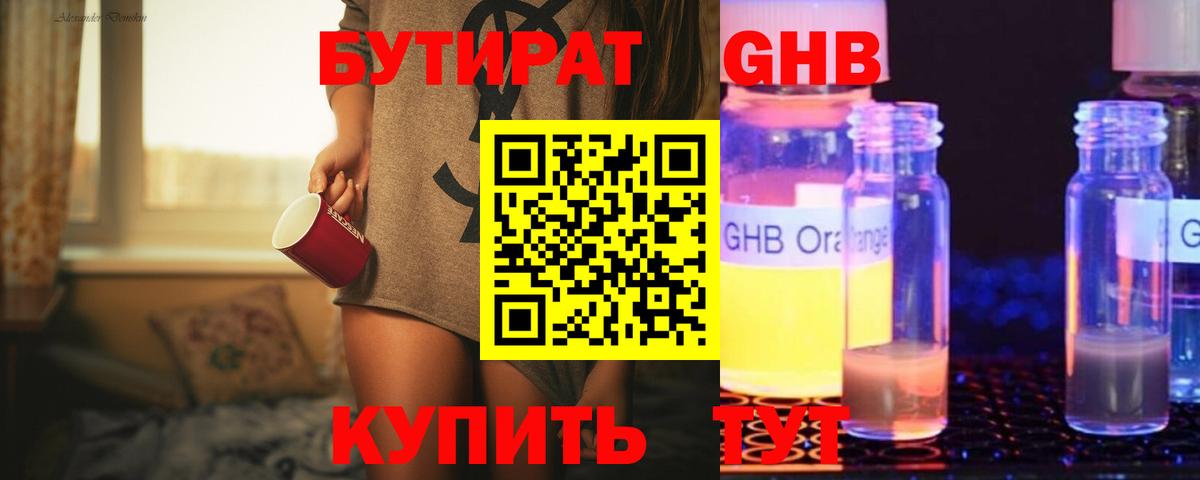 Бутират BDO Южноуральск