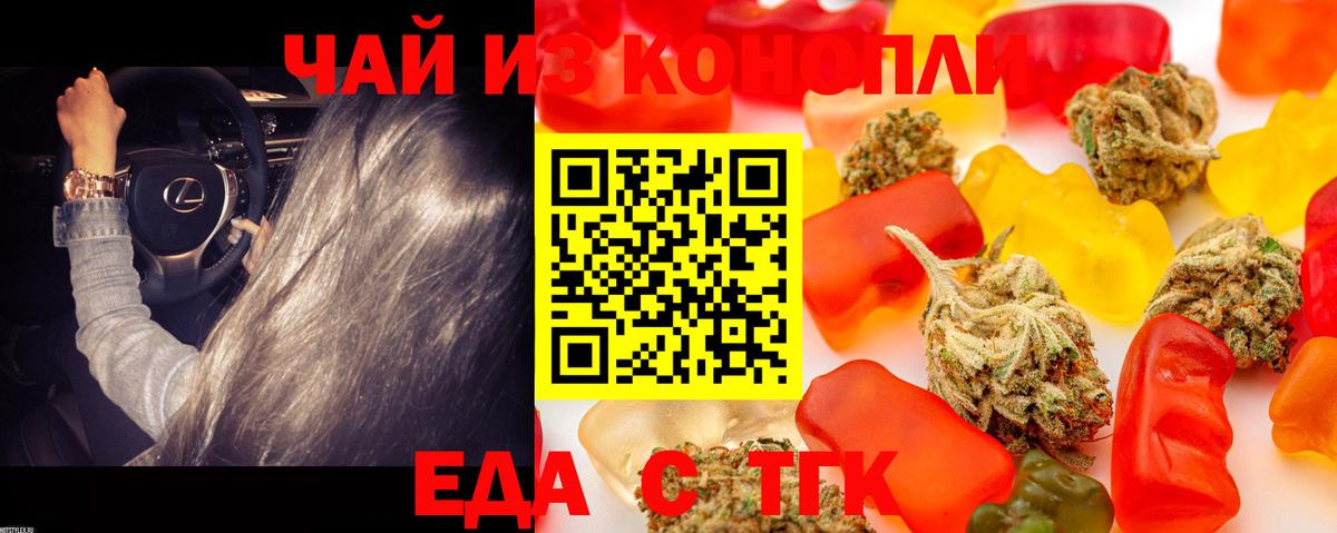 Еда ТГК марихуана  Вход с VPN  Южноуральск 