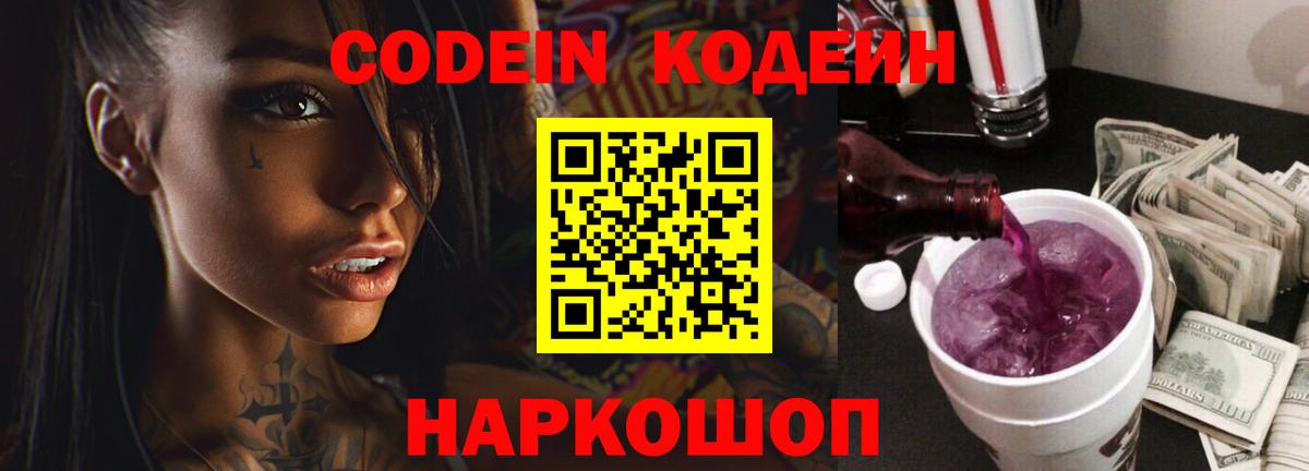 Codein Purple Drank  Вход с VPN  Codein Purple Drank  Южноуральск 
