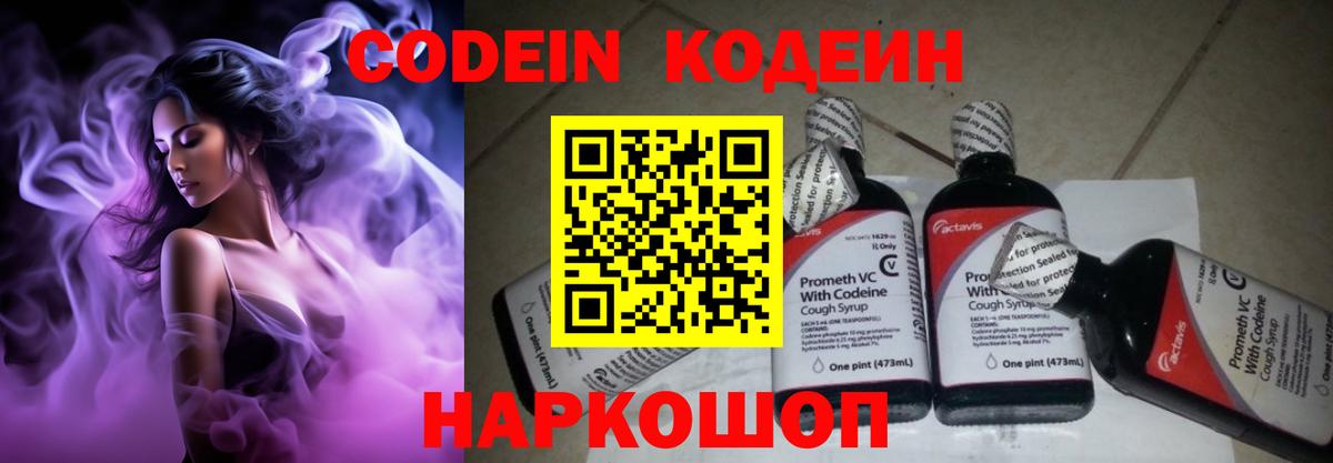 Кодеиновый сироп Lean Purple Drank Южноуральск