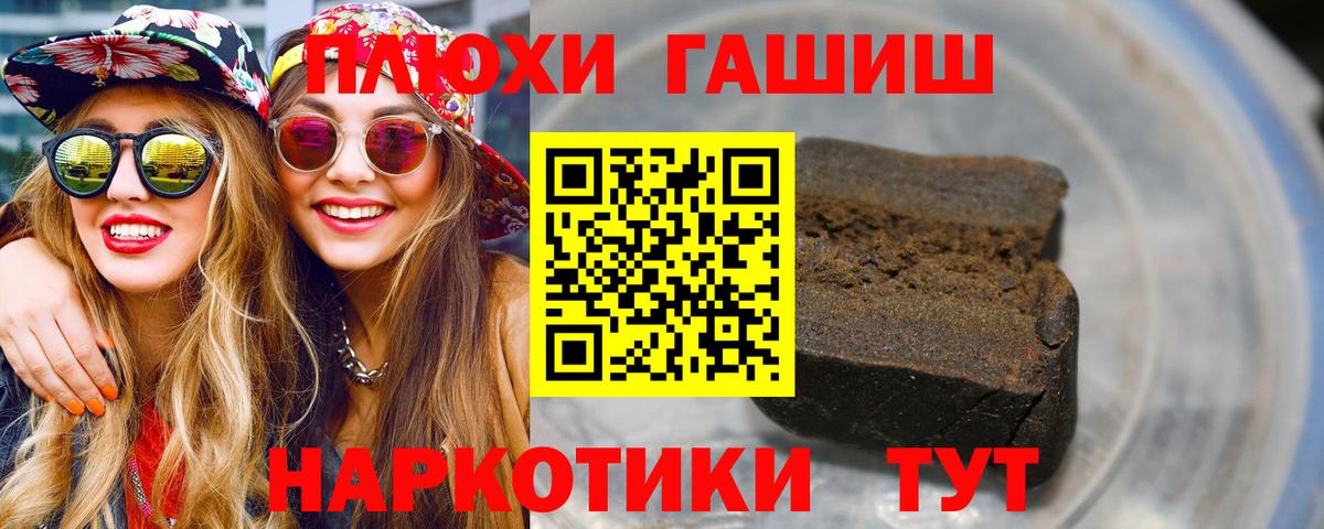 Гашиш убойный  ГАШ Premium  Южноуральск  Вход с VPN 