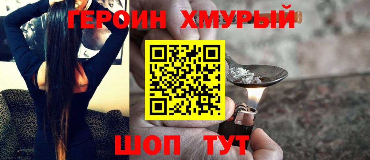 ГЕРОИН  Вход с VPN  Южноуральск  Героин VHQ 