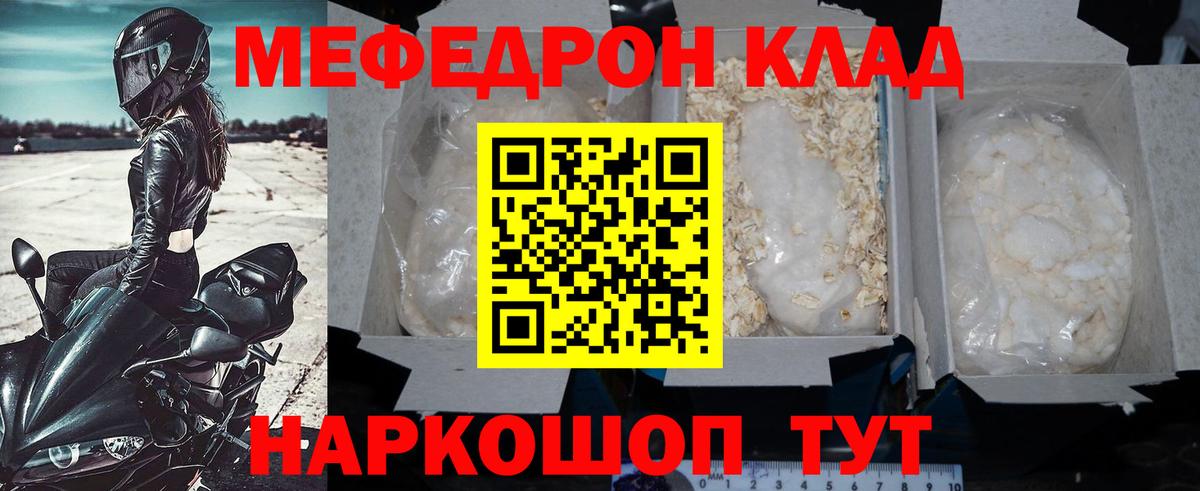 Меф мяу мяу мука Южноуральск