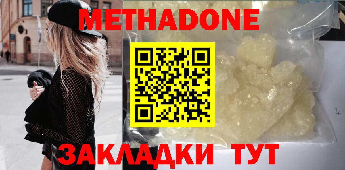 МЕТАДОН белоснежный  МЕТАДОН methadone  Южноуральск  Вход с VPN 